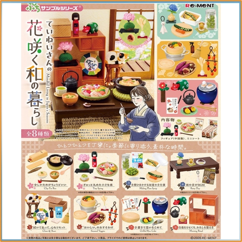 Japanese Lifestyle Movie - リーメント プチサンプルシリーズ ケアフルブルーミング 日本風ライフ ミニチュアジオラマモデル オーナメントモデル